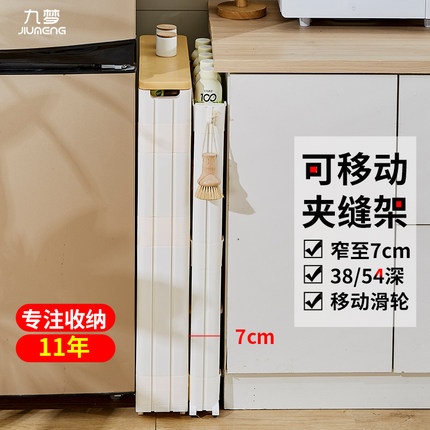 7公分8cm10厘米窄缝柜厨房缝隙收纳架冰箱侧边极窄夹缝置物架窄柜
