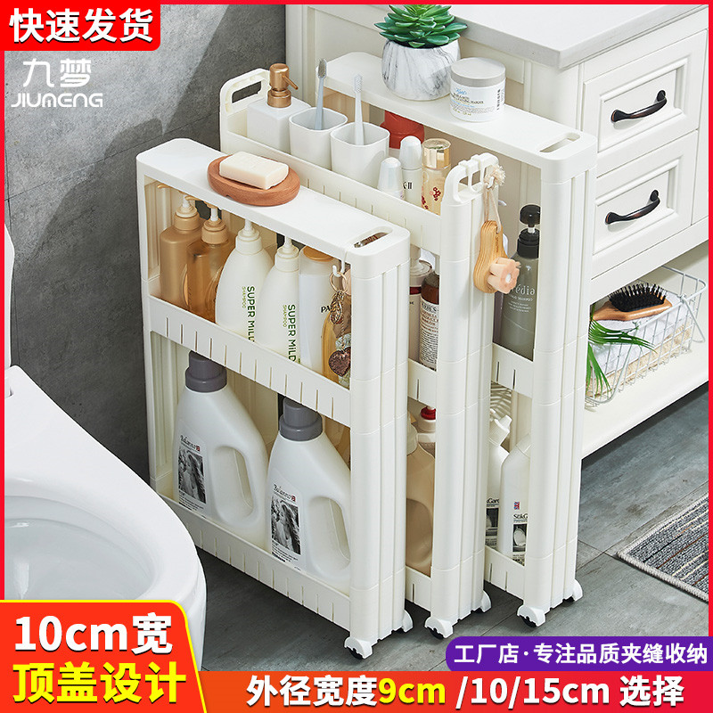 9cm冰箱卫生间窄缝收纳储物侧柜