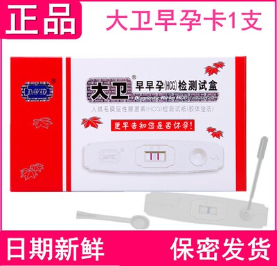 大卫早孕纸盒卡型送尿杯检测精准