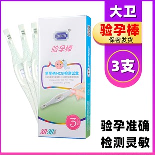 大卫早早孕试笔3支高精度验孕卡测孕棒验孕棒精准测试女怀孕备孕