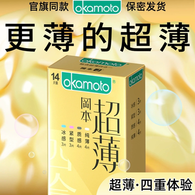 冈本超薄裸入隐形安全避孕套男用