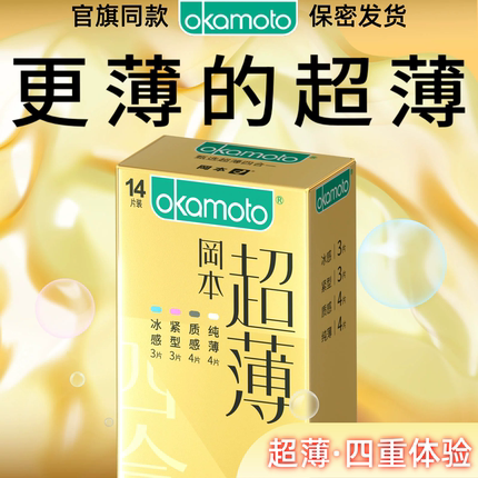 正品冈本金装超薄4合1避孕套安全超薄隐形裸入情趣成人用品乳胶tt