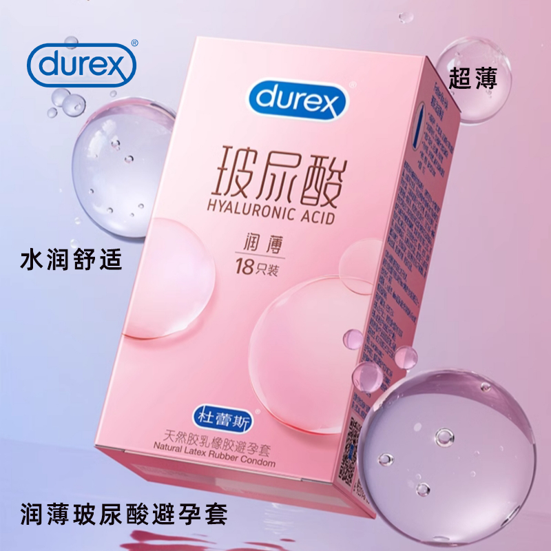 杜蕾斯玻尿酸超薄避孕安全套12只