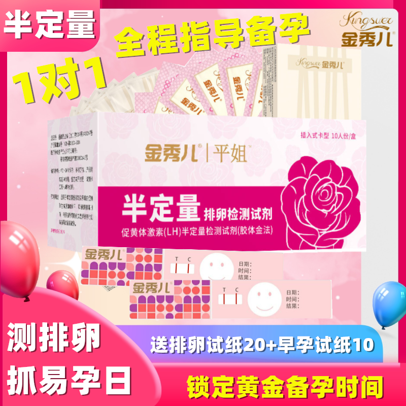 金秀儿半定量高精度排卵检测试卡