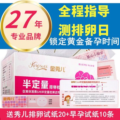 金秀儿半定量排卵检测试纸卡10支