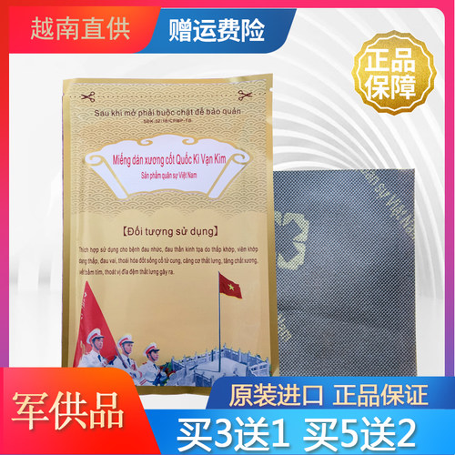 国旗万金筋骨贴军工品