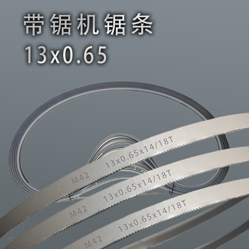 博尔特带锯机锯条气动锯13x0.65