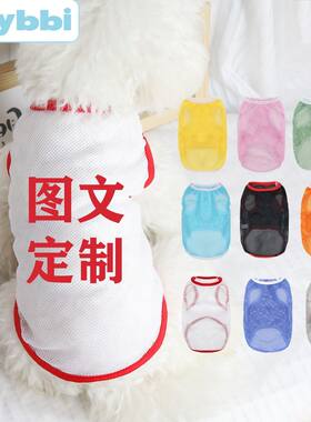 宠物服装图文定制春夏网格透气背心来图定制XS-6XL