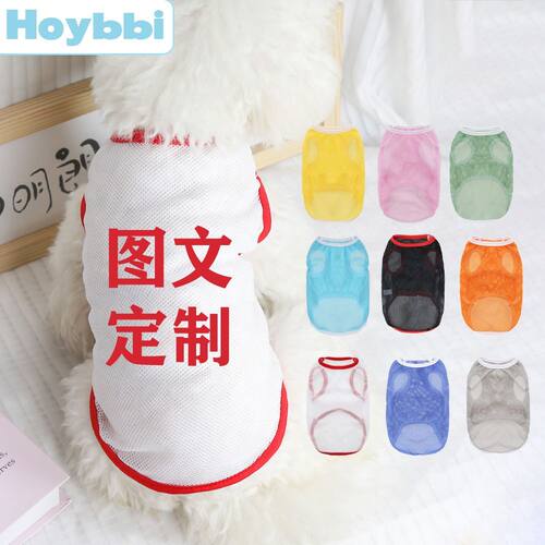 宠物服装图文定制春夏网格透气背心来图定制XS-6XL