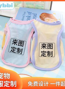 宠物服装定制夏季透气猫狗凉凉衣图文定制创意个性化定制服装
