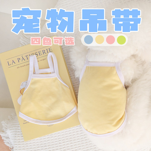 狗狗春夏衣服薄款猫咪纯色马卡龙色吊带泰迪比熊博美小型洋气短款
