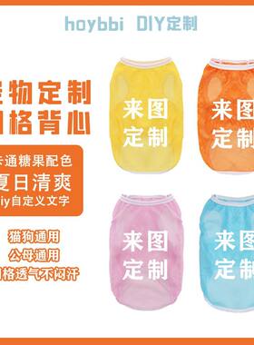 宠物服装自定义文字定制夏日清爽网格透气背心来图定制XS-6XL