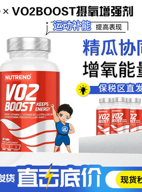 捷克进口VO2BOOST摄氧马拉松体育生体考爆发力有氧无氧耐力跑步