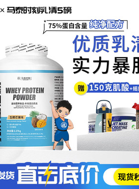 马泰时刻乳清蛋白粉whey高蛋白健身运动男女营养增肌健肌增重5磅