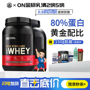 金牌金标乳清蛋白质粉2磅 欧普特蒙 增肌增重健身 奥普帝蒙