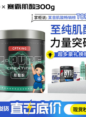 赛霸肌酸粉300g一水肌酸粉男女健身增健肌蛋白粉爆发力耐力非氮泵