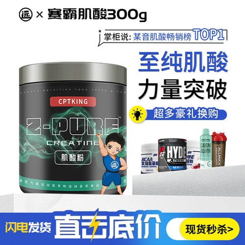 肌酸粉赛霸爆发力耐力健身300g