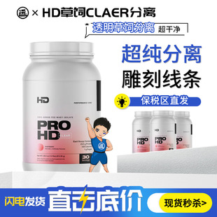 HD尼克沃克ProHD Clear透明草饲分离乳清蛋白粉无人工添加纯干净