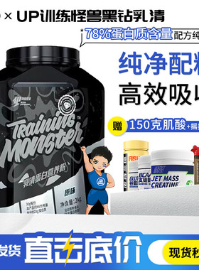 UP训练怪兽黑钻乳清蛋白粉高蛋白营养粉训练增健肌粉向上星球whey