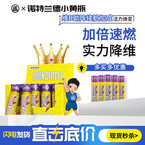 nutrend诺特兰德fat小黄瓶