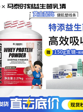 马泰时刻乳清蛋白粉新年款分离水解浓缩高乳钙乳清蛋白粉2270g