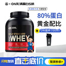 增肌健身欧普特蒙 金牌金标乳清蛋白质粉5磅10磅 ON奥普帝蒙 whey
