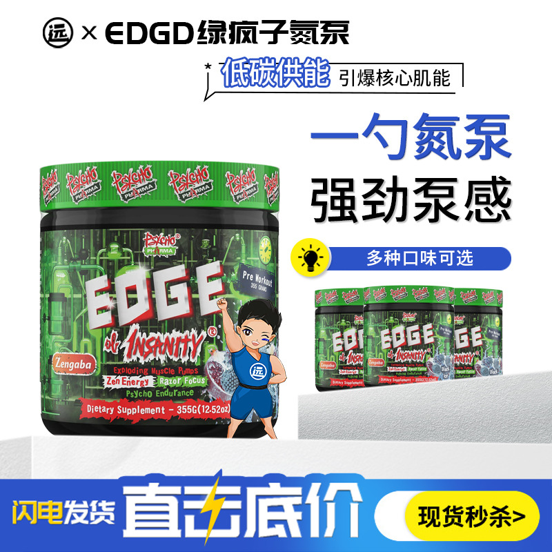 美国PsychoPharma精神实验室EDGE绿疯子氮泵试用装非病原体眼镜蛇