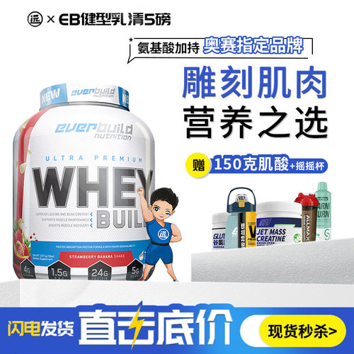 【买即赠豪礼】eb乳清蛋白粉5磅
