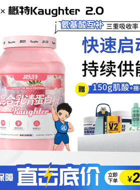 概特Kaughter2.0混合乳清