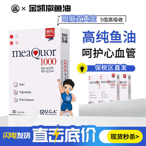 金凯撒鱼油OMEGOR深海鱼油软胶囊欧米茄鱼油omega3高纯鱼油营养