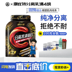 康比特分离乳清蛋白质粉抹茶味1800g 健身增肌粉whey运动成人