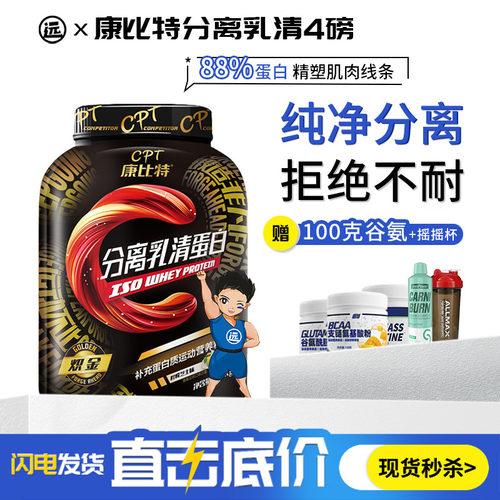 买1送3康比特分离乳清