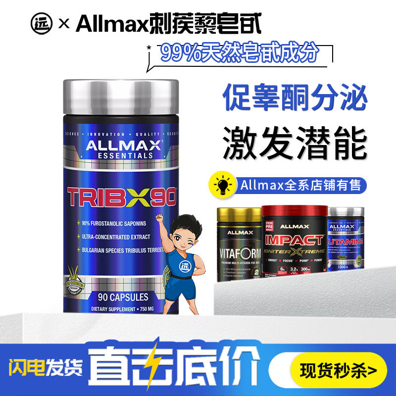 ALLMAX刺蒺藜皂甙胶囊促睾增肌促高酮素雄激素难士健身补剂