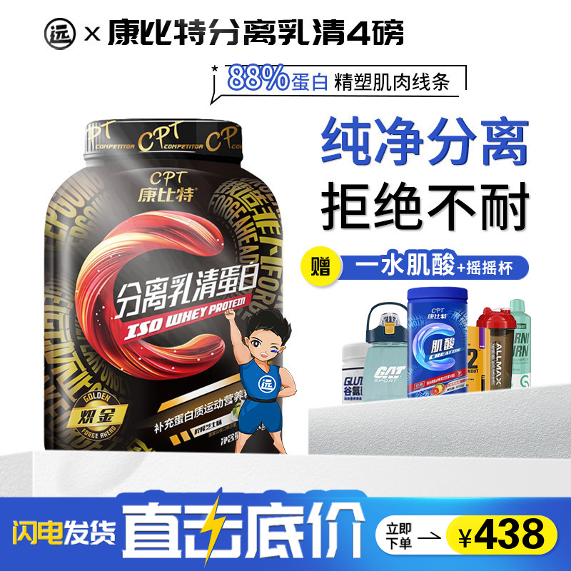 康比特分离乳清蛋白质粉抹茶味1800g 健身增肌粉whey运动成人 保健食品/膳食营养补充食品 乳清蛋白 原图主图