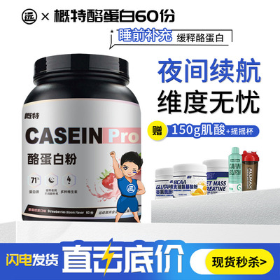 GAT概特酪蛋白粉缓释乳清蛋白睡前训练补剂持续酪蛋白粉