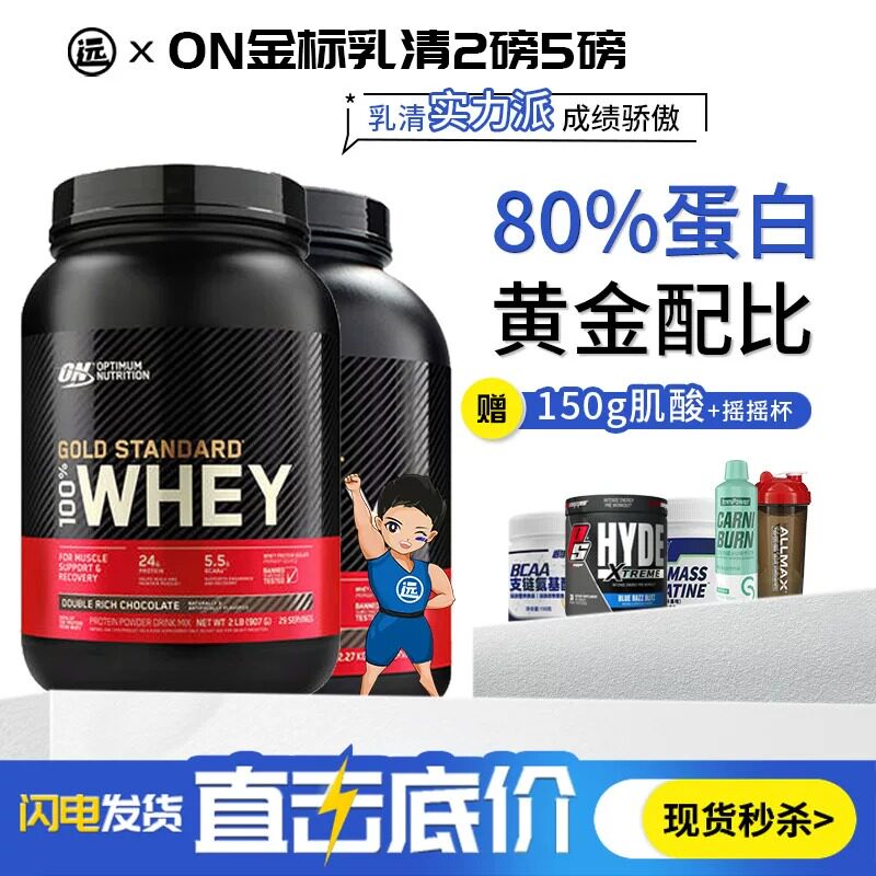 ON/奥普帝蒙/欧普特蒙 金牌金标乳清蛋白质粉2磅 增肌增重健身