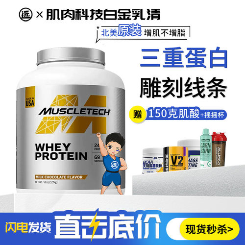 肌肉科技白金乳清蛋白2磅