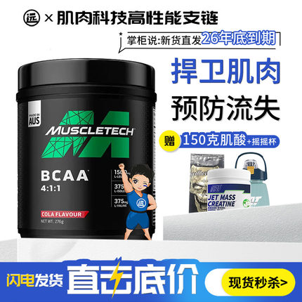 美国Muscletech肌肉科技支链 高性能支链氨基酸bcaa60份30份健身