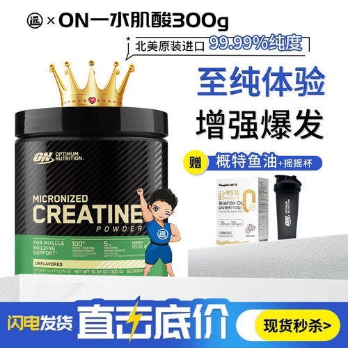ON奥普帝蒙肌酸粉300g