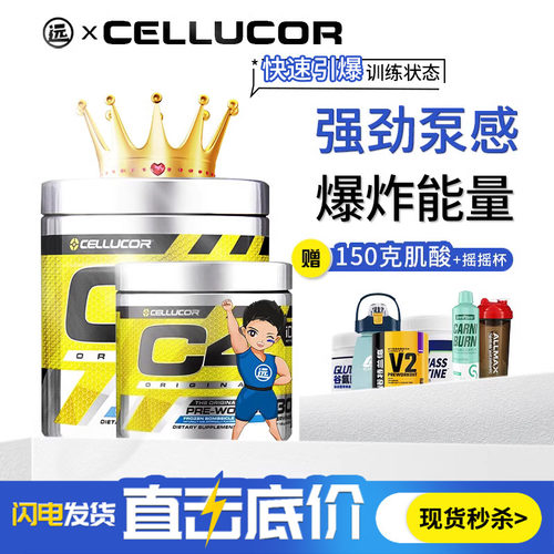 Cellucor金属浓缩C4氮泵超强泵感
