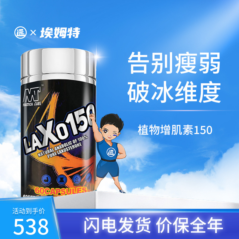 埃姆特增肌150肌肉促恢復蛋白質