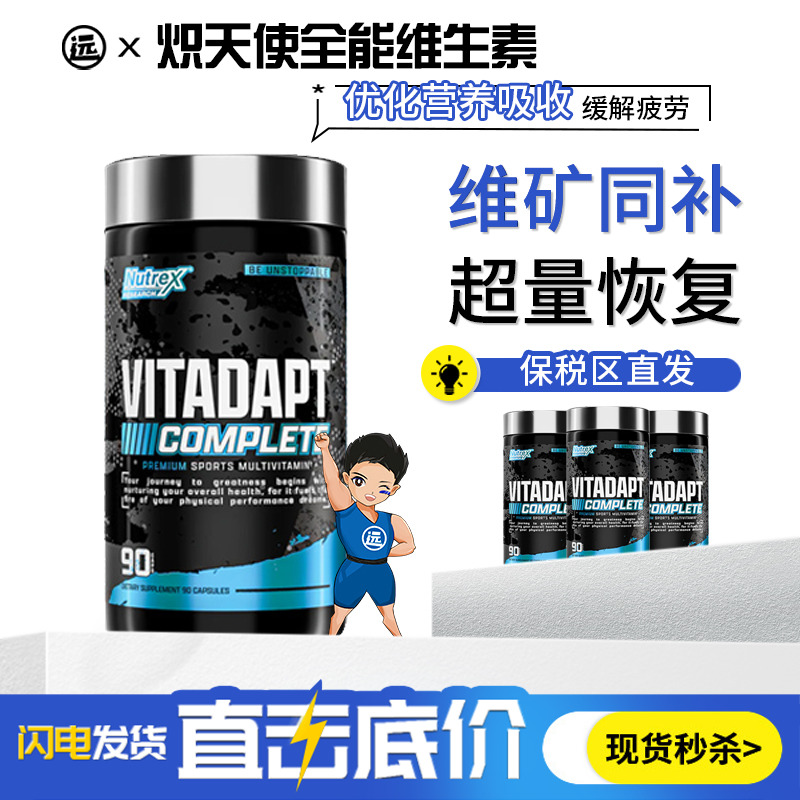 【新客直降】炽天使全能维生素