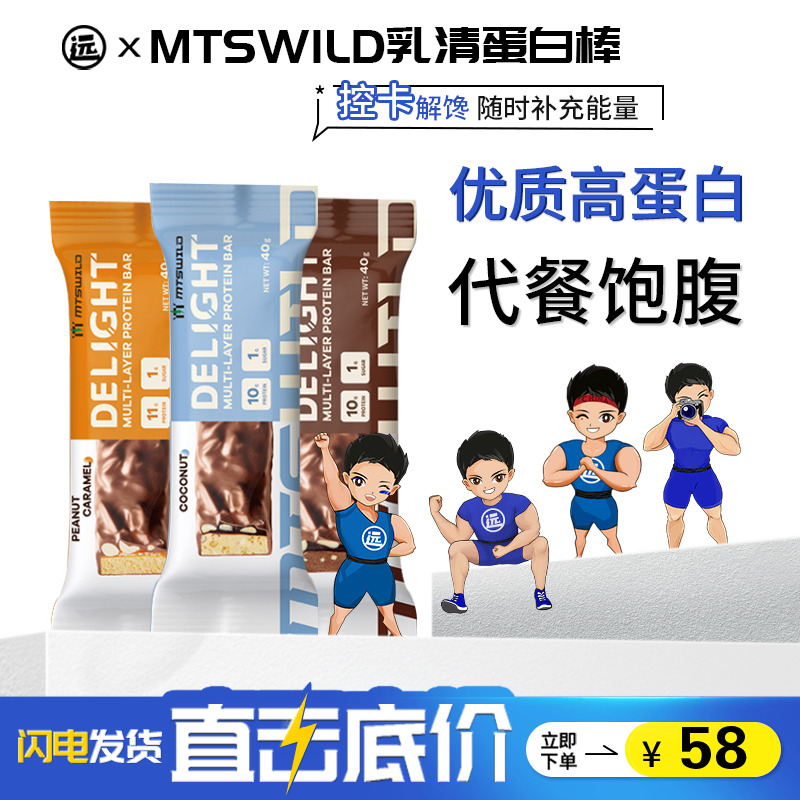 MTS蛋白棒WILD曼滋威奥Delight悦享多涂层乳清蛋白棒盒装超phd-封面