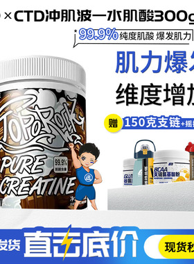 CTD冲肌波一水肌酸纯肌酸增肌健身成人运动冲击波爆发力耐力支链