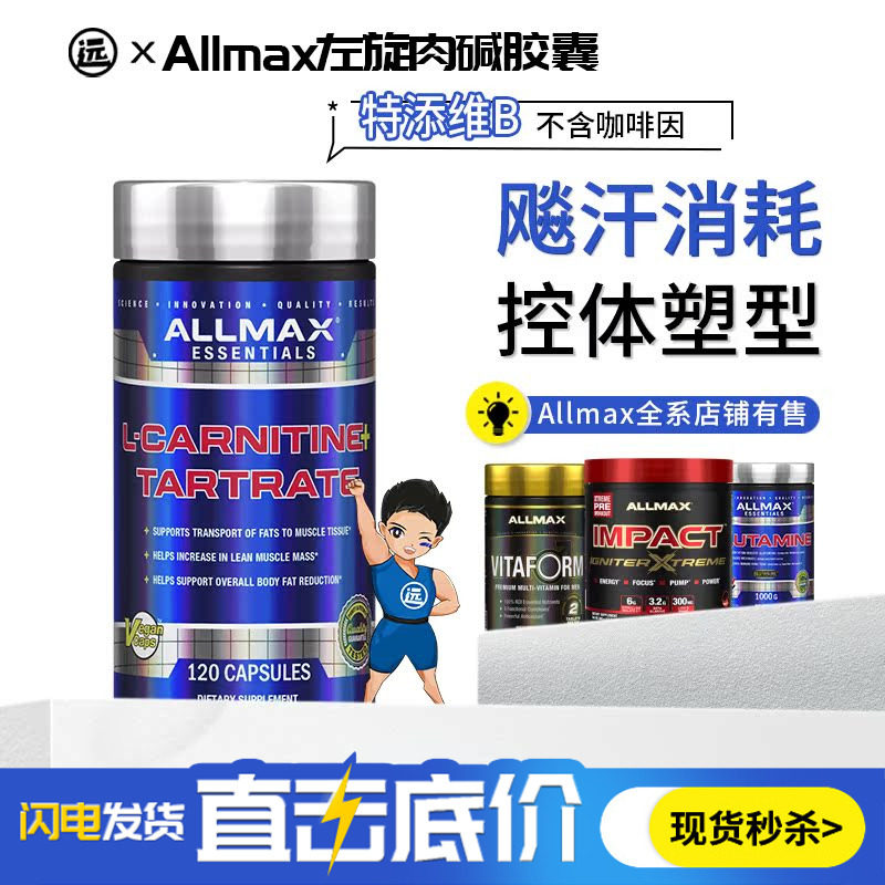 加拿大ALLMAX L-Carnitin左旋肉碱胶囊120粒男女健身塑型非CLA