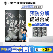 氧气能量支链氨基酸bcaa健身补支链胶囊颗粒防止肌肉流失90粒bcaa