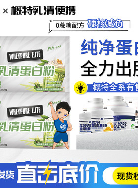 概特乳清蛋白粉盖特蛋白粉运动健身盖特蛋白质女男便携非BD乳清