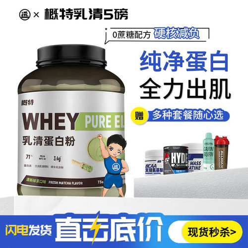概特乳清蛋白粉盖特蛋白粉运动健身盖特蛋白质女男5磅非BD乳清