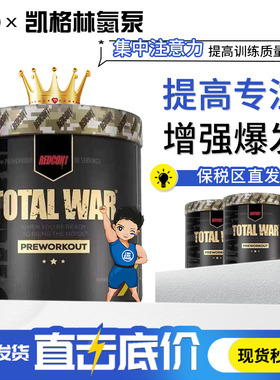 美国Redcon1凯格林TOTAL WAR全面战争氮泵提高爆发力耐力健身运动