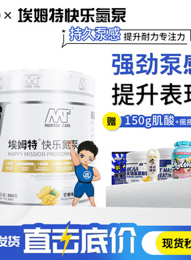 MAXtech Labs埃姆特快乐氮泵多巴胺分泌健身增强爆发力非支链肌酸